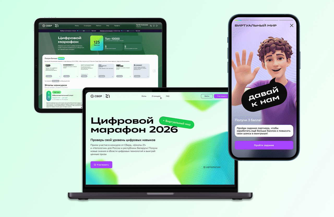 Цифровой марафон: интерфейсы на компьютере, планшете и телефоне