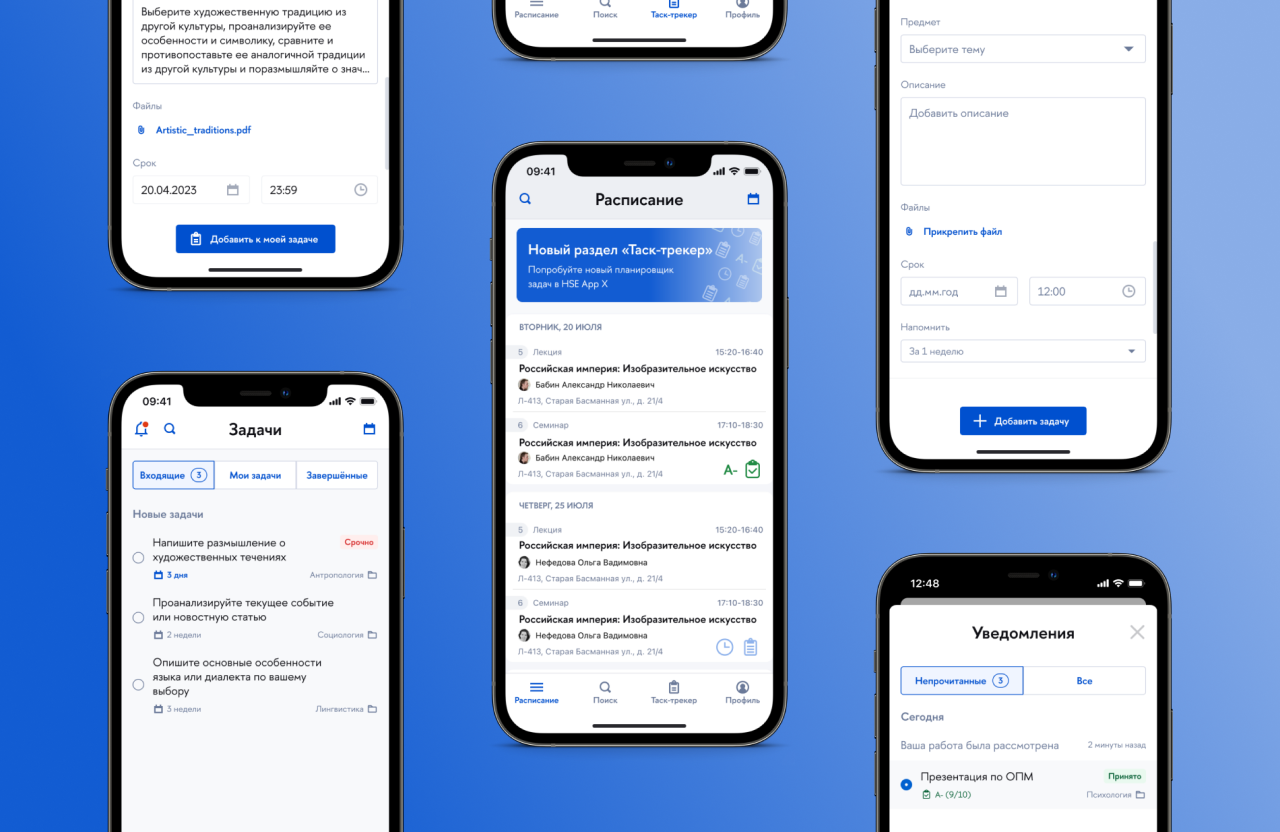 Таск-трекер HSE App X: список задач, расписание, создание задания и уведомления в мобильном приложении