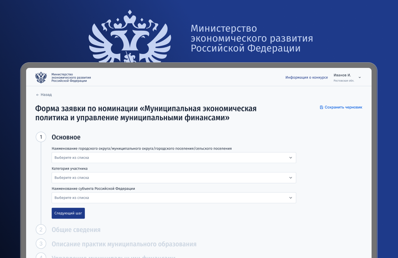 Конкурс Минэкономразвития РФ: форма подачи заявки