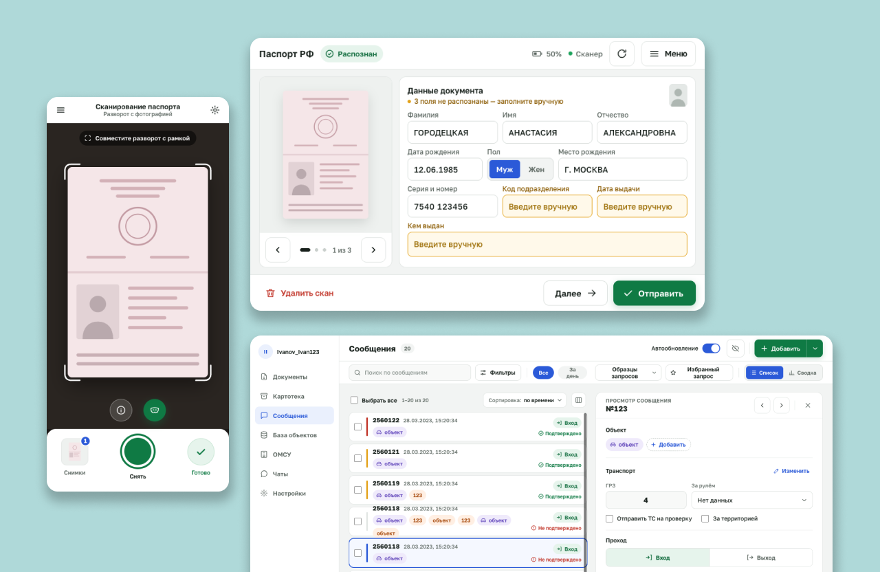 Security Tech: сканирование документов и интерфейсы системы безопасности КПП